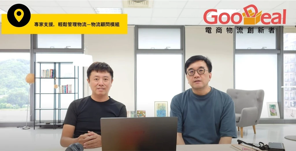 物流顧問模組webp