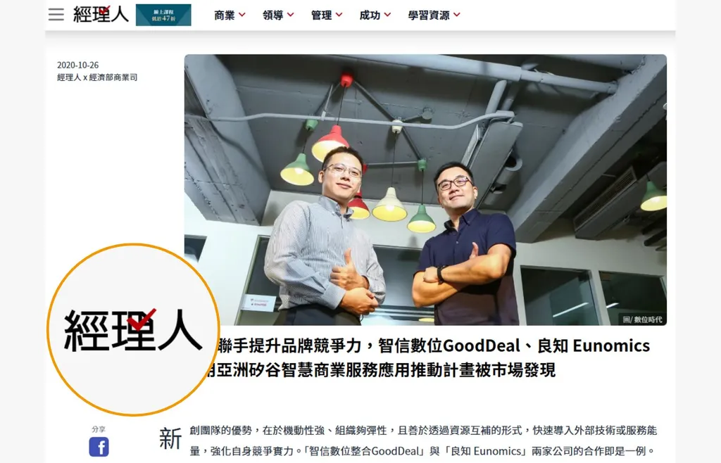 GoodDeal媒體報導 經理人webp