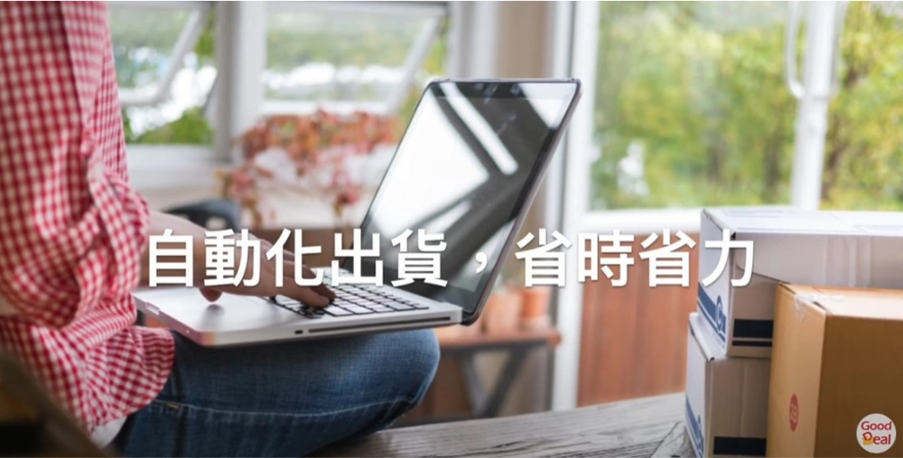 3PL電商物流 7 自動化出貨webp